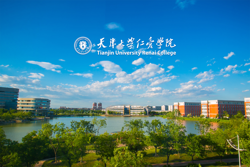 天津大学仁爱学院.png
